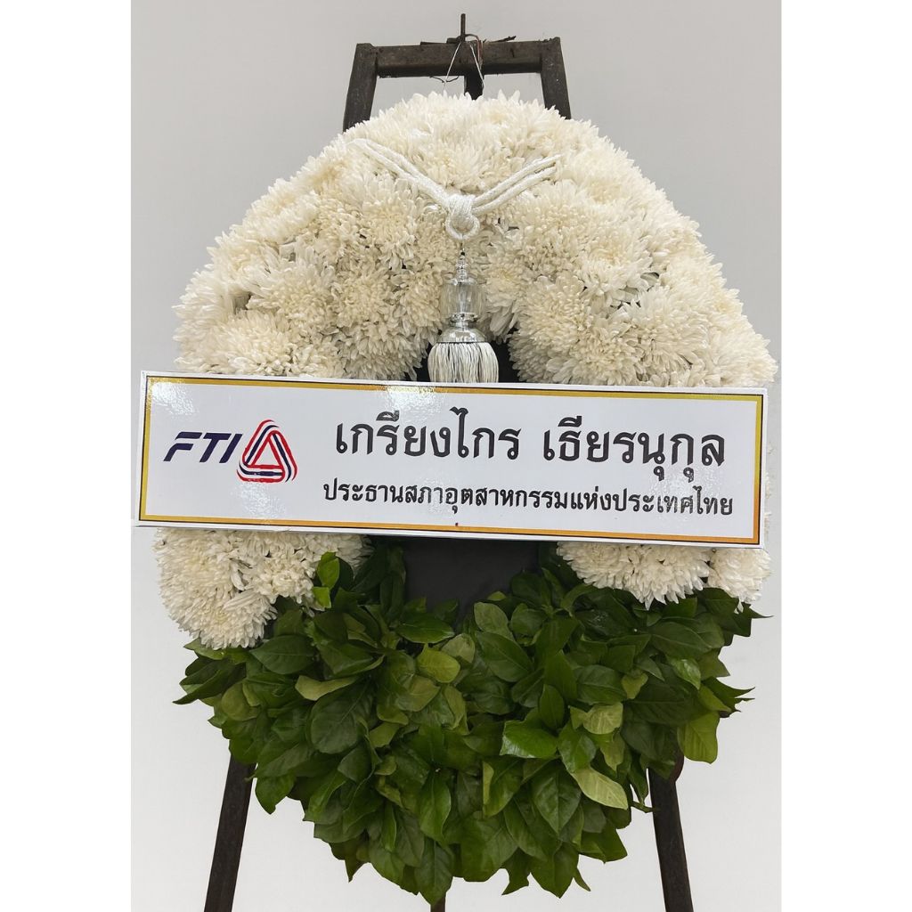 พวงหรีดส่งฟรีในแม่สอด