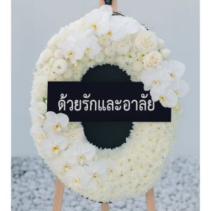 พวงหรีดส่งฟรีในแม่สอด
