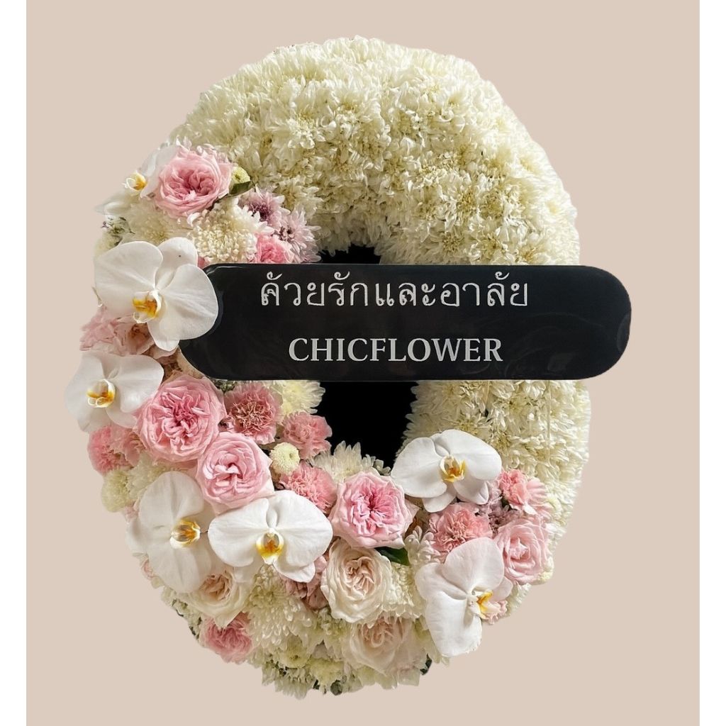 พวงหรีดส่งฟรีในแม่สอด