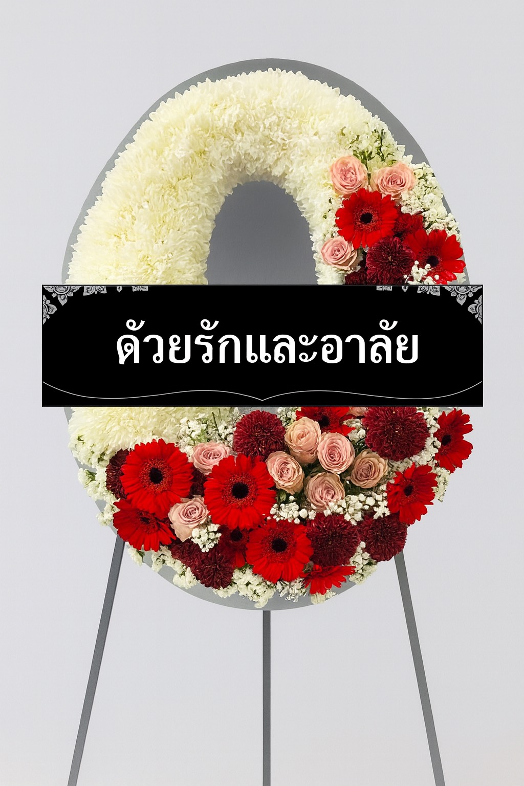 พวงหรีดส่งฟรีในแม่สอด