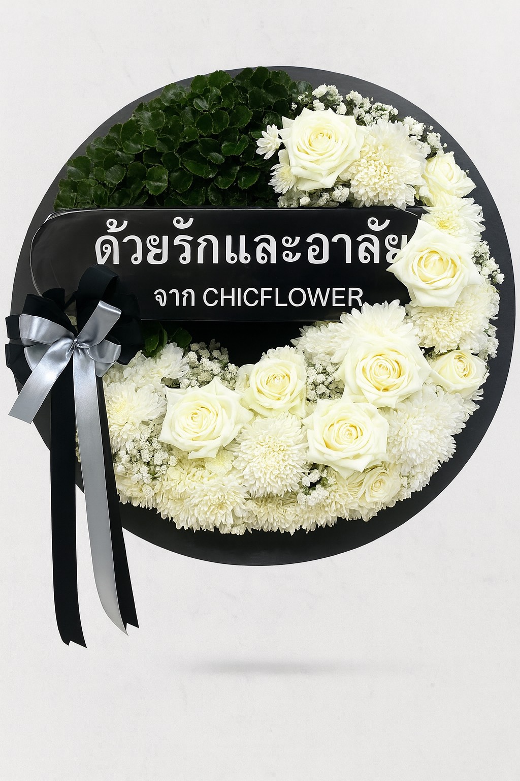 พวงหรีดส่งฟรีในแม่สอด