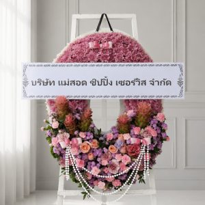 บริการส่งพวงหรีดแม่สอด