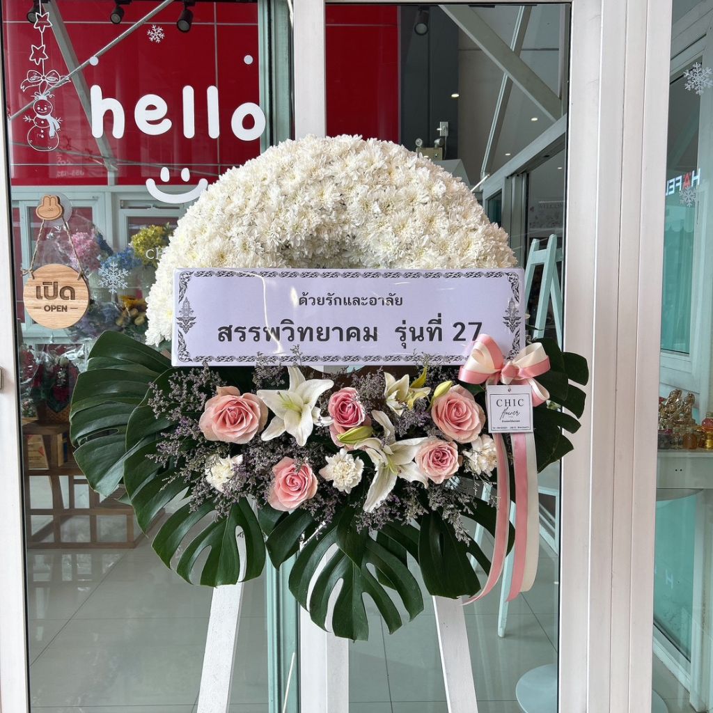 พวงหรีดส่งฟรีในแม่สอด